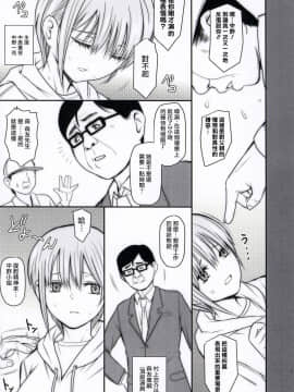 [花姐汉化组] (C96) [ROUND-HOUSE (季川良寧)] 一花ちゃんと素股と鬼畜指導 (五等分の花嫁)_04_1_3