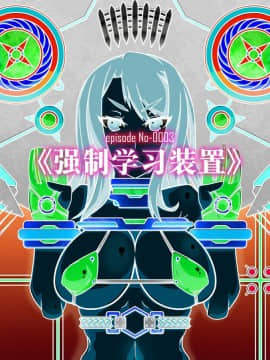 [新桥月白日语社] [眼帯クリティカル (BeLu)] こんとろーるれべるご! (とある魔術の禁書目録) [中国翻訳]_17_ep003_01