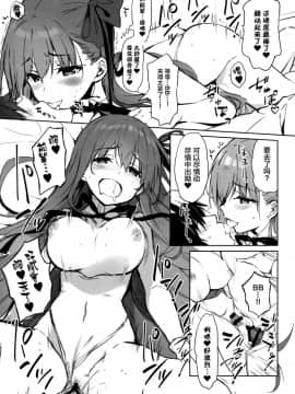 [绅士仓库&Lolipoi联合汉化](C95) [QPflapper (さくら小春、小原トメ太)] 小悪魔系惑星交響曲 (FateGrand Order)_010