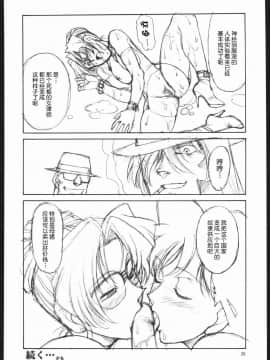 [不咕鸟汉化组] (C63) [めんげれくん (カラくりべえ、百合融、ZOL)] ポテマヨ vol.1 ch.1 (名探偵コナン)_25