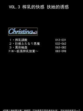 [可乐不咕鸟联合汉化] [えるせど (蔵井奴)] Christina Vol.3_002_0_context