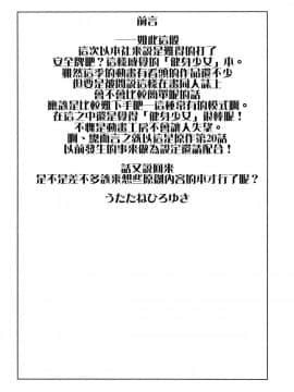 [禁漫漢化組] (C96) [UROBOROS (うたたねひろゆき)] ぽっちゃりおにく (ダンベル何キロ持てる)_003