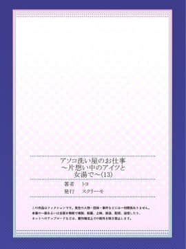 [禁漫漢化組] [トヨ] アソコ洗い屋のお仕事〜片想い中のアイツと女湯で〜 Ch.13_027