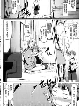 [綾枷ちよこ] おばさんといけないゲーム! (コミックホットミルク 2013年10月号) [中国翻訳]_P174