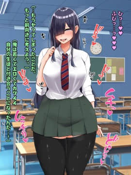 [んほぉ痴態(怪しいサイハイ音楽隊)] ぼっちだけど爆乳Kカップでむっちり安産型のエロい体をした教え子とエッチしまくるお話_083