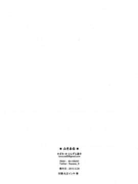 [oo君個人漢化] (C89) [とんずら道中 (かざわ)] 山彦春画 (東方Project)_22