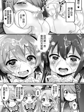 [動漫迷因漢化] (おかしな天使たち!) [ふらいぱん大魔王 (提灯暗光)] みゃ～姉乳業 (私に天使が舞い降りた!)_14