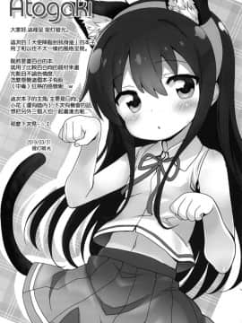 [動漫迷因漢化] (おかしな天使たち!) [ふらいぱん大魔王 (提灯暗光)] みゃ～姉乳業 (私に天使が舞い降りた!)_16