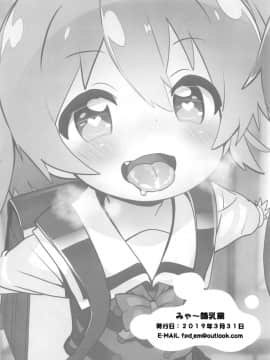 [動漫迷因漢化] (おかしな天使たち!) [ふらいぱん大魔王 (提灯暗光)] みゃ～姉乳業 (私に天使が舞い降りた!)_17