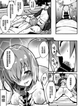 [新桥月白日语社](C96) [ゆるっとポケット (ウンツエ)] マシュと高校性活 制服初えっち編 (FateGrand Order)_image00022