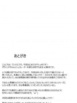 [新桥月白日语社](C96) [ゆるっとポケット (ウンツエ)] マシュと高校性活 制服初えっち編 (FateGrand Order)_image00024