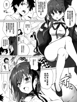 [绅士仓库&Lolipoi联合汉化] (C95) [QP:flapper (さくら小春、小原トメ太)] 小悪魔系惑星交響曲 (FateGrand Order) [中国翻訳]_05_004