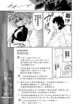[绅士仓库&Lolipoi联合汉化] (C95) [QP:flapper (さくら小春、小原トメ太)] 小悪魔系惑星交響曲 (FateGrand Order) [中国翻訳]_13_012