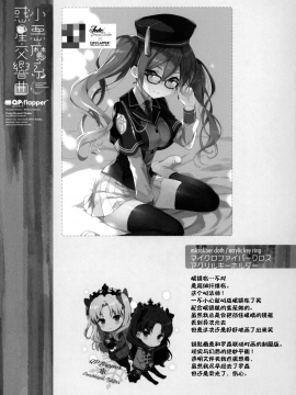 [绅士仓库&Lolipoi联合汉化] (C95) [QP:flapper (さくら小春、小原トメ太)] 小悪魔系惑星交響曲 (FateGrand Order) [中国翻訳]_15_014