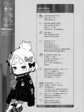 [绅士仓库&Lolipoi联合汉化] (C95) [QP:flapper (さくら小春、小原トメ太)] 小悪魔系惑星交響曲 (FateGrand Order) [中国翻訳]_17_016