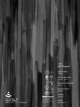 [绅士仓库&Lolipoi联合汉化] (C95) [QP:flapper (さくら小春、小原トメ太)] 小悪魔系惑星交響曲 (FateGrand Order) [中国翻訳]_18_017