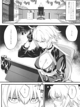 (C96) [ぬいごはん (ぬい)] 邪ンヌ専用アシスタント (FateGrand Order)_03