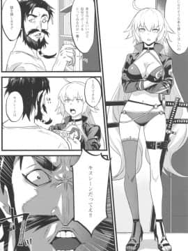 (C96) [ぬいごはん (ぬい)] 邪ンヌ専用アシスタント (FateGrand Order)_04