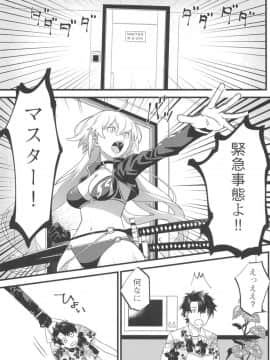 (C96) [ぬいごはん (ぬい)] 邪ンヌ専用アシスタント (FateGrand Order)_06