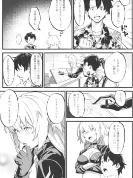 (C96) [ぬいごはん (ぬい)] 邪ンヌ専用アシスタント (FateGrand Order)_08