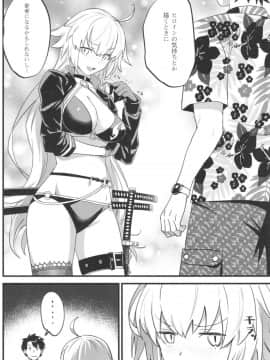 (C96) [ぬいごはん (ぬい)] 邪ンヌ専用アシスタント (FateGrand Order)_11