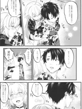 (C96) [ぬいごはん (ぬい)] 邪ンヌ専用アシスタント (FateGrand Order)_17