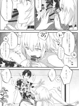 (C96) [ぬいごはん (ぬい)] 邪ンヌ専用アシスタント (FateGrand Order)_20