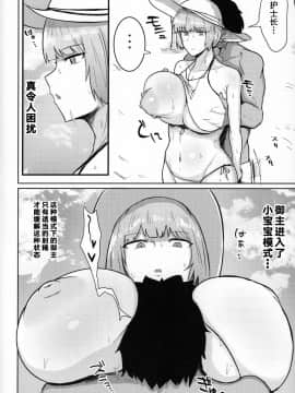 [黎欧x新桥月白日语社](C96) [Initiative (不嬢女子)] カルデアシコシコ♥ライフセーバー (Fate Grand Order) [中国翻訳]_03_C96_Initiative_Fujoujoshi_Fate_Grand_Order_003