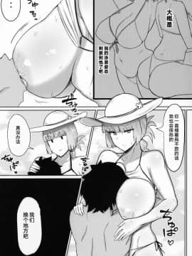 [黎欧x新桥月白日语社](C96) [Initiative (不嬢女子)] カルデアシコシコ♥ライフセーバー (Fate Grand Order) [中国翻訳]_04_C96_Initiative_Fujoujoshi_Fate_Grand_Order_004