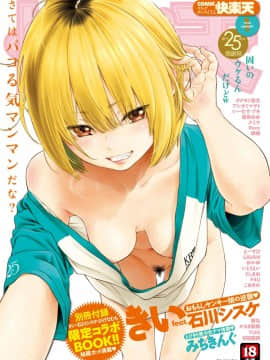 [きい] ビビってねーし！ (COMIC快楽天 2020年1月号) [無邪気漢化組][MJK-19-Z1979][無修正]