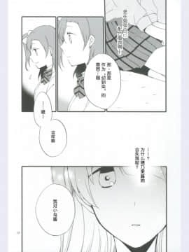 [微博果鸟创作收集中心汉化] (あま～い恋をしましょ！) [にらたま (せきはら、広人)] ストロベリーフレジェ (ラブライブ!)_13