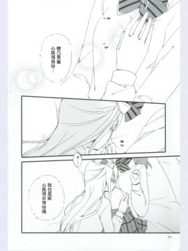 [微博果鸟创作收集中心汉化] (あま～い恋をしましょ！) [にらたま (せきはら、広人)] ストロベリーフレジェ (ラブライブ!)_20