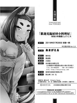 Youkai Koryouriya Ni Youkoso - Welcome To Apparition Small Restaurant_215