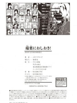 [メネア・ザ・ドッグ] 瑞葉におしおき!_img0205