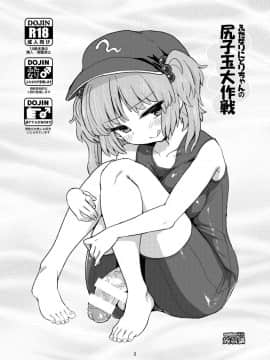 [螃蟹公骑脸怎么输个人汉化] [蒟蒻鍋 (magifuro蒟蒻)] ふたなりにとりちゃんの尻子玉大作戦 (東方Project) [DL版]_03