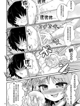 [螃蟹公骑脸怎么输个人汉化] [蒟蒻鍋 (magifuro蒟蒻)] ふたなりにとりちゃんの尻子玉大作戦 (東方Project) [DL版]_12