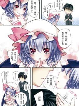 [靴下汉化组] (例大祭8EX) [ロリポップ コンプリート (恋小いろり)] ねぇ、していい？| 訥、可以做嗎？ (東方Project)_09