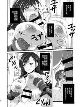 [新桥月白日语社] [るきるきEXISS (文月晦日)] T&Y -omnibus- (ファイナルファンタジーVII)_26