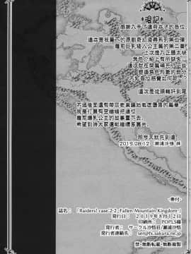 [千岁汉化组] (C96) [沙悟荘 (瀬浦沙悟)] Raiders! case:2-2 -Fallen Mountain Kingdom- [中国翻訳]_41_C96_Sago_Jou_Seura_Isago_Raiders_case_2_2_Fallen_Mountain_Kingdom_041