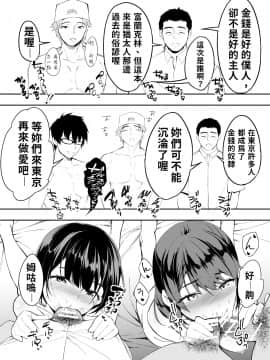 [禁漫漢化組] [STUDIOふあん (来鈍)] 飯犯トラベラーズ 博多集団レ●プ旅行 [中国翻訳]_hakata0130