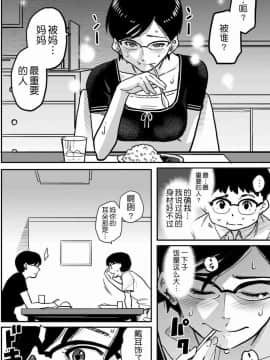 [華フック] 母親失格·エリート親子のM豚寝取られ転落人生 エピローグ母娘編(全)_0271