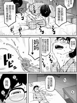[華フック] 母親失格·エリート親子のM豚寝取られ転落人生 エピローグ母娘編(全)_0276