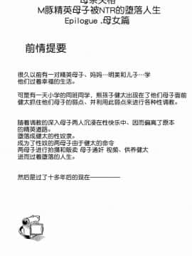 [華フック] 母親失格·エリート親子のM豚寝取られ転落人生 エピローグ母娘編(全)_0480