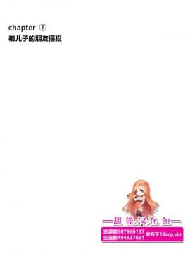[ヨーグル本舗]母を寝取られても 媚薬总編+母子乱伦篇 +番外_0002