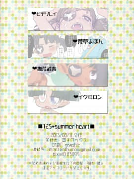 [JoeOtaku汉化] (C84) [四才ブックス (尾形全)] 125+ summer heart (ロッテのおもちゃ!)_19