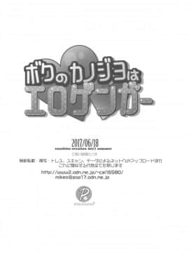 [寂月汉化组] (サンクリ2017 Summer) [PINK CHUCHU (みけおう)] ボクのカノジョはエロゲンガー_28