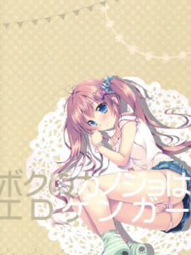 [寂月汉化组] (サンクリ2017 Summer) [PINK CHUCHU (みけおう)] ボクのカノジョはエロゲンガー_29