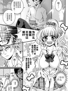 [脸肿汉化组] [早乙女もこ乃] How many だいすき～ギャルと眼鏡のハジメテ交換～_003