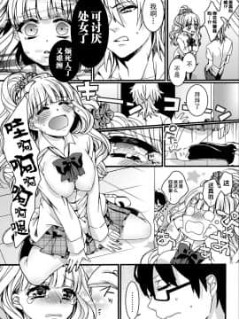 [脸肿汉化组] [早乙女もこ乃] How many だいすき～ギャルと眼鏡のハジメテ交換～_004