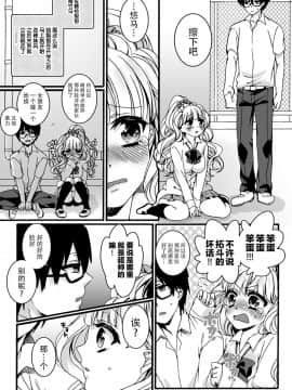 [脸肿汉化组] [早乙女もこ乃] How many だいすき～ギャルと眼鏡のハジメテ交換～_005